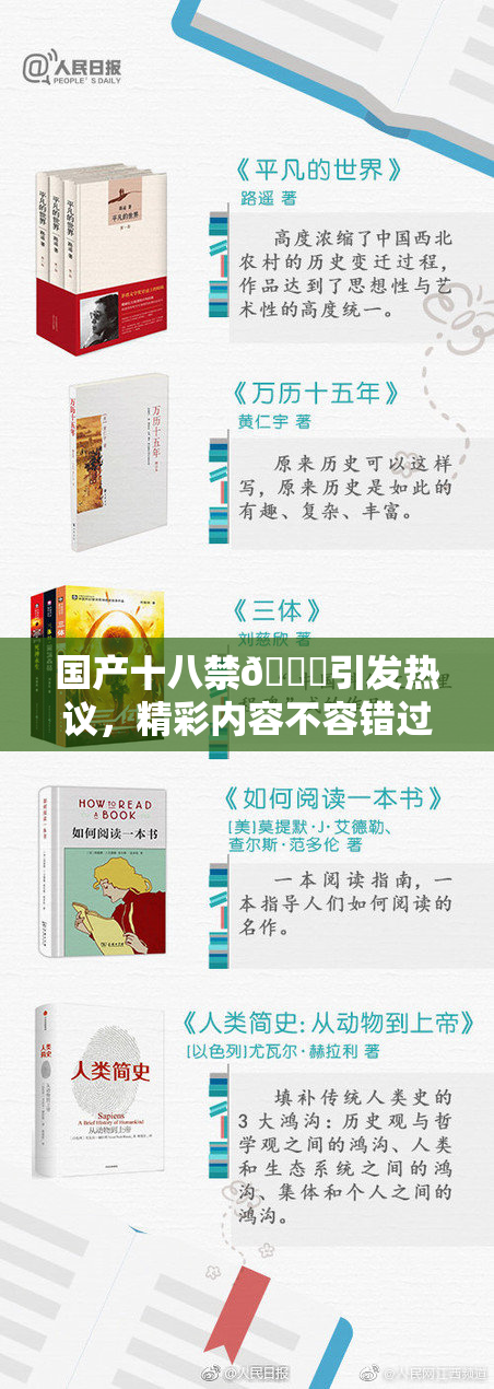 国产十八禁🔞引发热议，精彩内容不容错过！