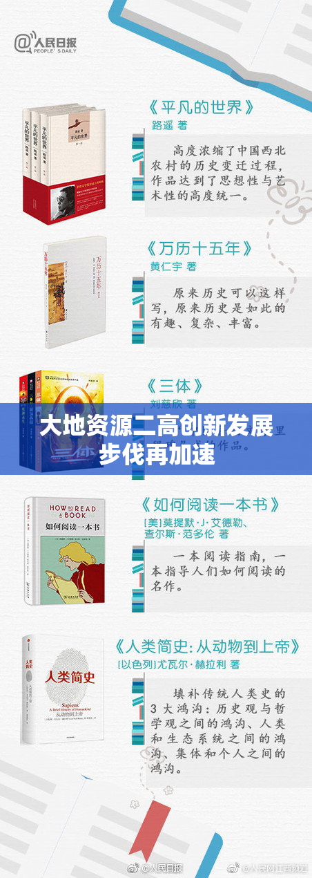 大地资源二高创新发展步伐再加速