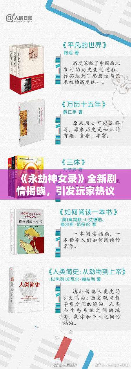 《永劫神女录》全新剧情揭晓，引发玩家热议与期待！