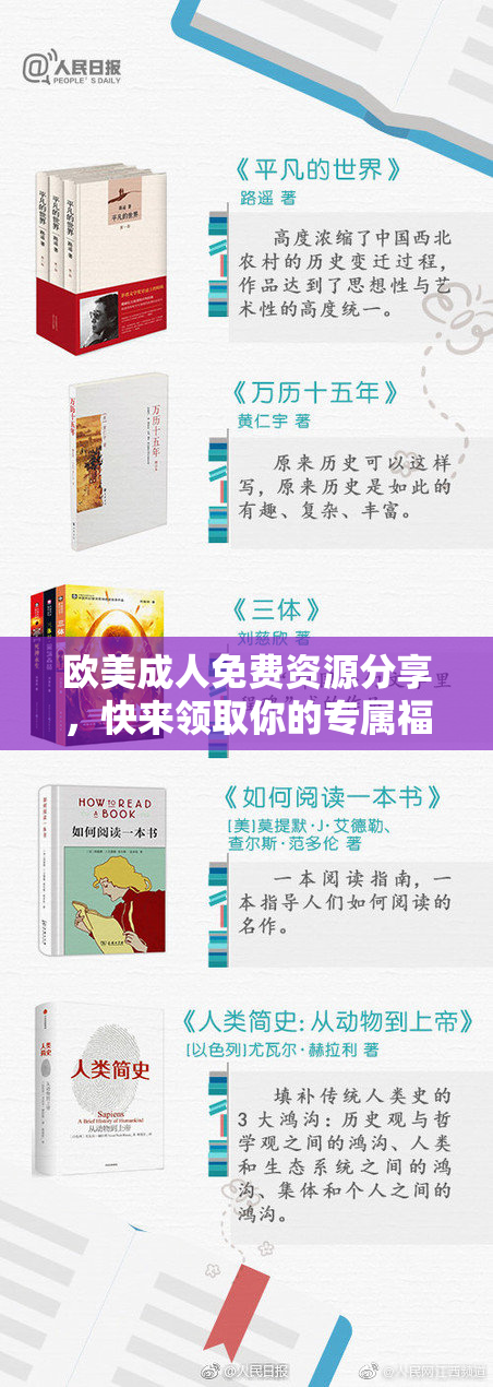 欧美成人免费资源分享，快来领取你的专属福利！