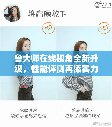 鲁大师在线视角全新升级，性能评测再添实力！