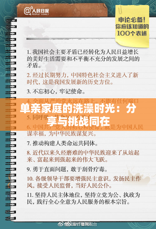 单亲家庭的洗澡时光：分享与挑战同在