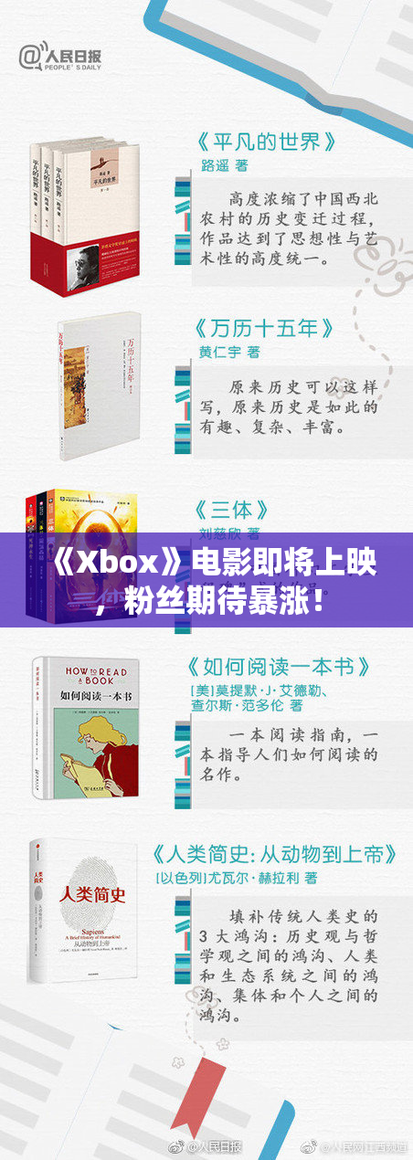 《Xbox》电影即将上映，粉丝期待暴涨！