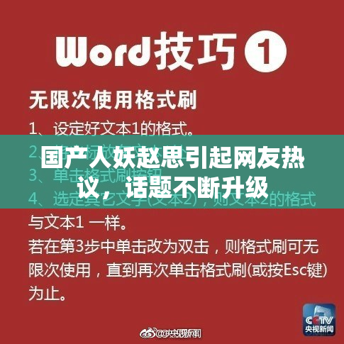 国产人妖赵思引起网友热议，话题不断升级