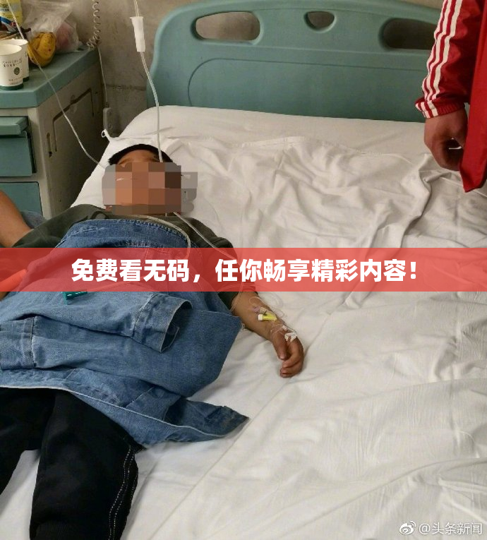 免费看无码，任你畅享精彩内容！