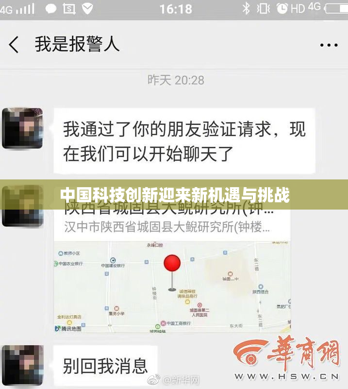 中国科技创新迎来新机遇与挑战