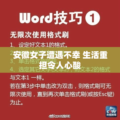 安徽女子遭遇不幸 生活重担令人心酸