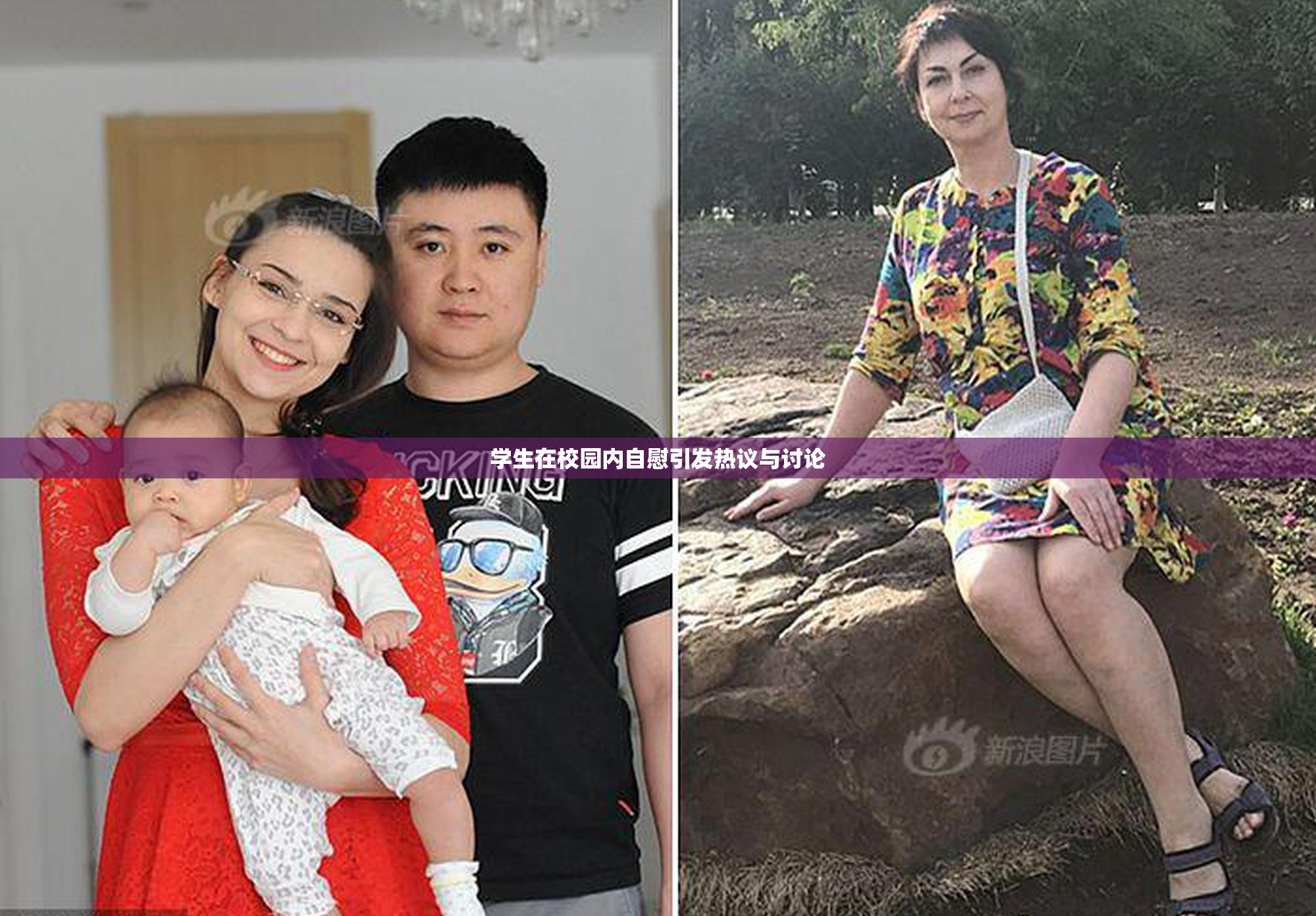 学生在校园内自慰引发热议与讨论