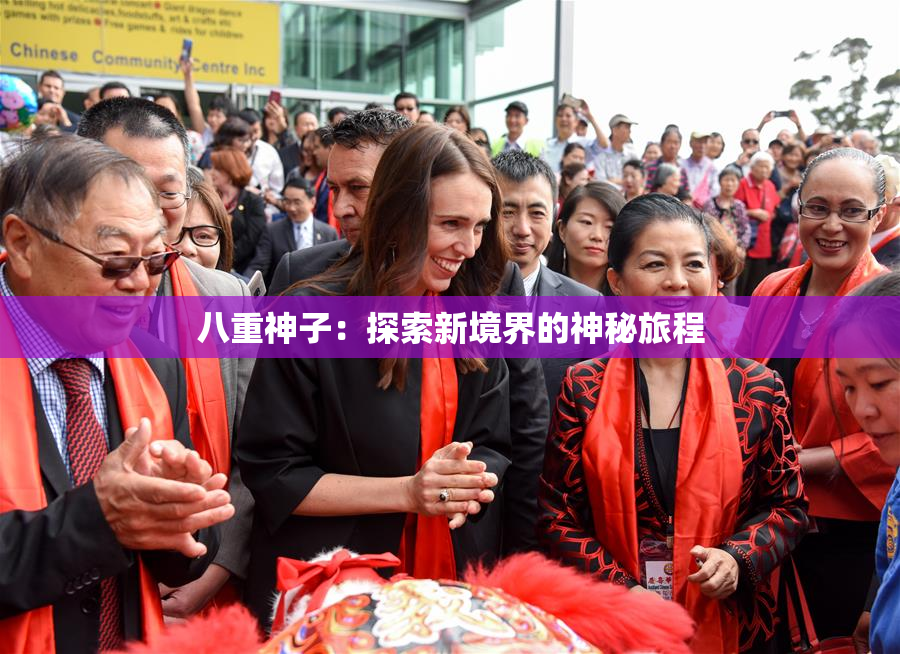 八重神子：探索新境界的神秘旅程
