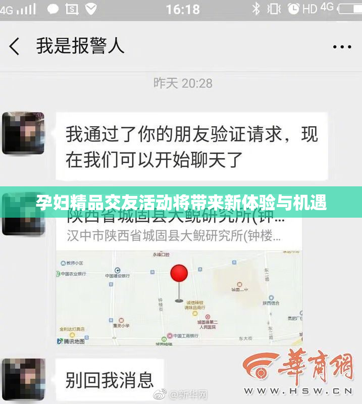 孕妇精品交友活动将带来新体验与机遇