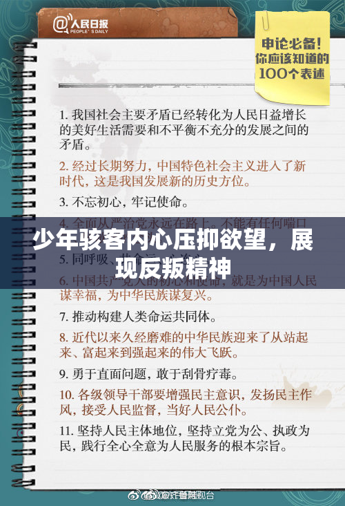 少年骇客内心压抑欲望，展现反叛精神