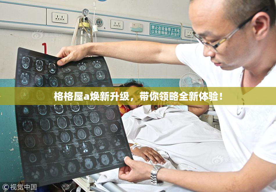 格格屋a焕新升级，带你领略全新体验！