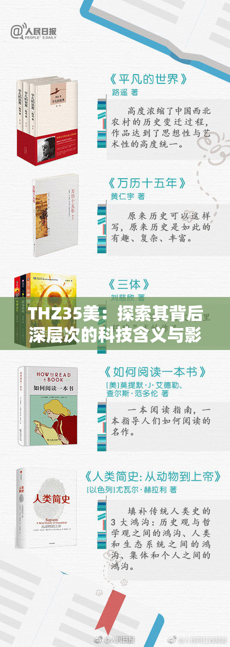 THZ35美：探索其背后深层次的科技含义与影响
