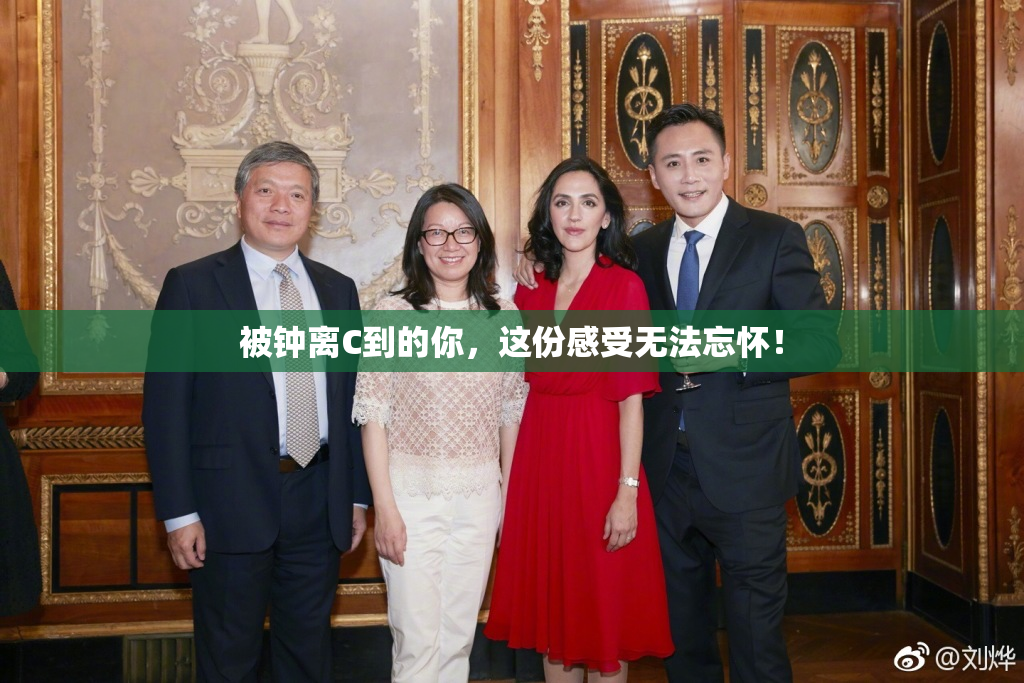被钟离C到的你，这份感受无法忘怀！
