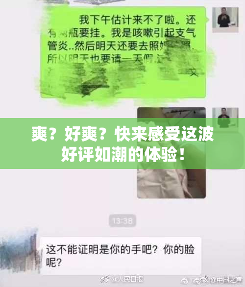 爽？好爽？快来感受这波好评如潮的体验！