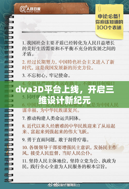 dva3D平台上线，开启三维设计新纪元