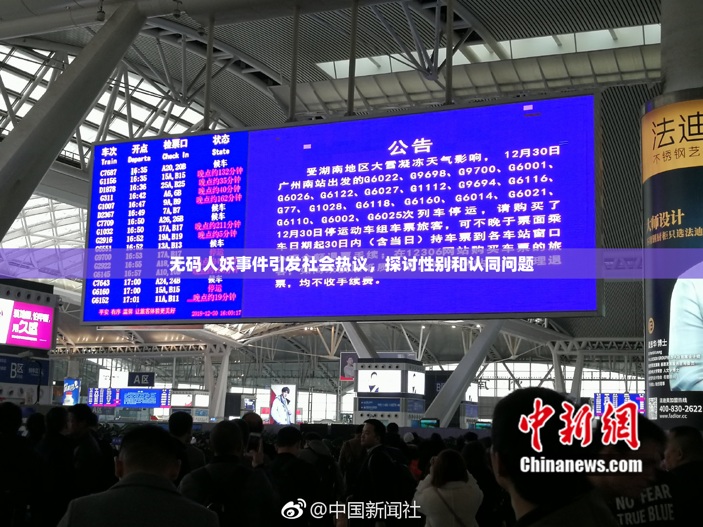 无码人妖事件引发社会热议，探讨性别和认同问题