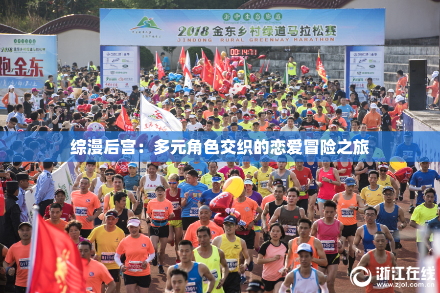 综漫后宫：多元角色交织的恋爱冒险之旅