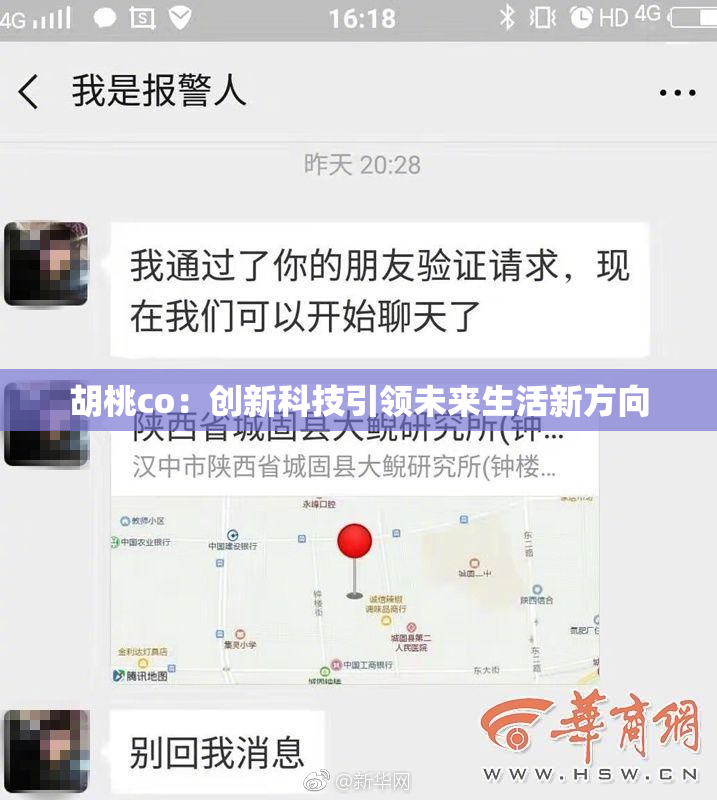 胡桃co：创新科技引领未来生活新方向