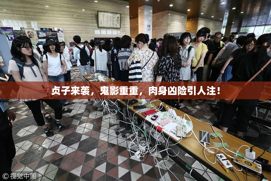贞子来袭，鬼影重重，肉身凶险引人注！
