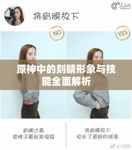 原神中的刻晴形象与技能全面解析