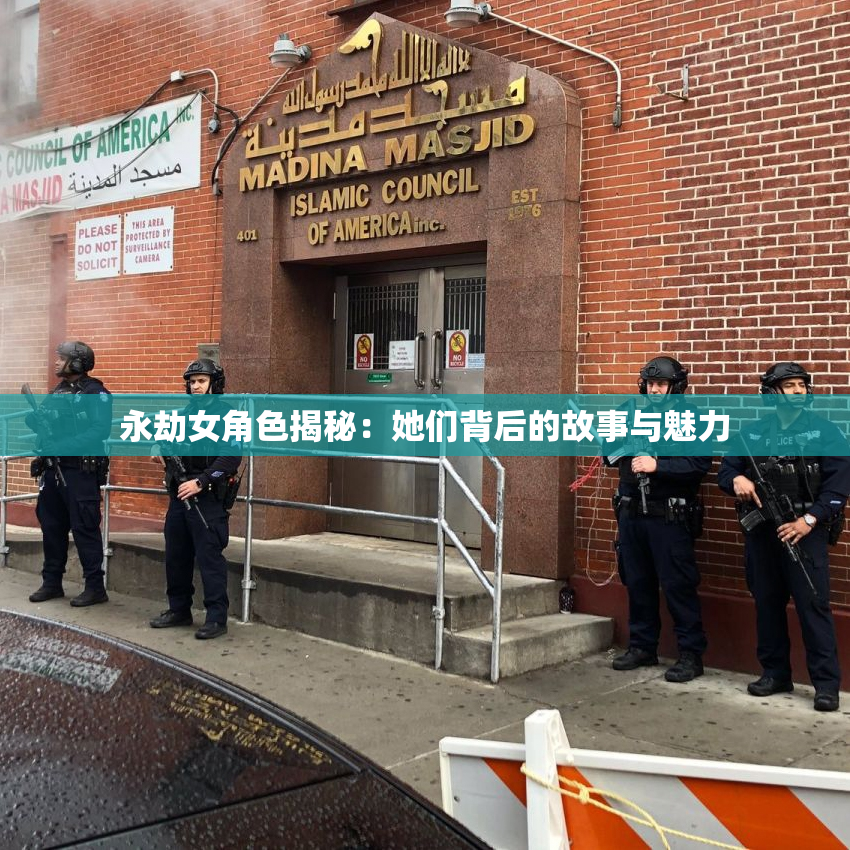 永劫女角色揭秘：她们背后的故事与魅力