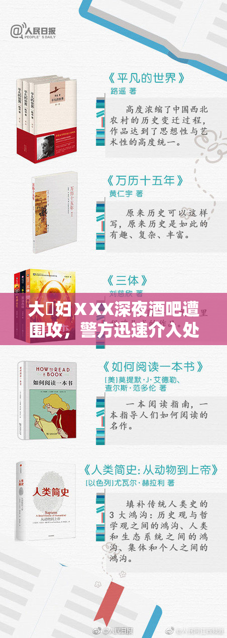 大婬妇ⅩXX深夜酒吧遭围攻，警方迅速介入处理事件