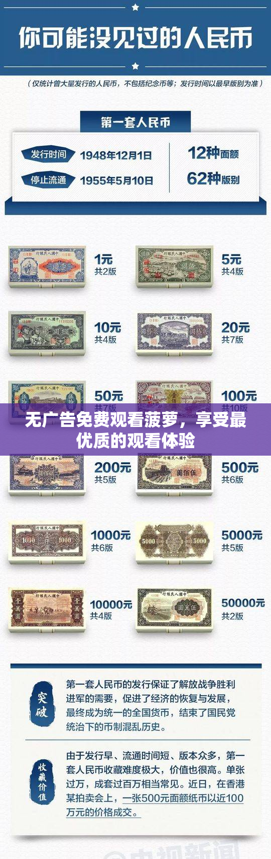 无广告免费观看菠萝，享受最优质的观看体验