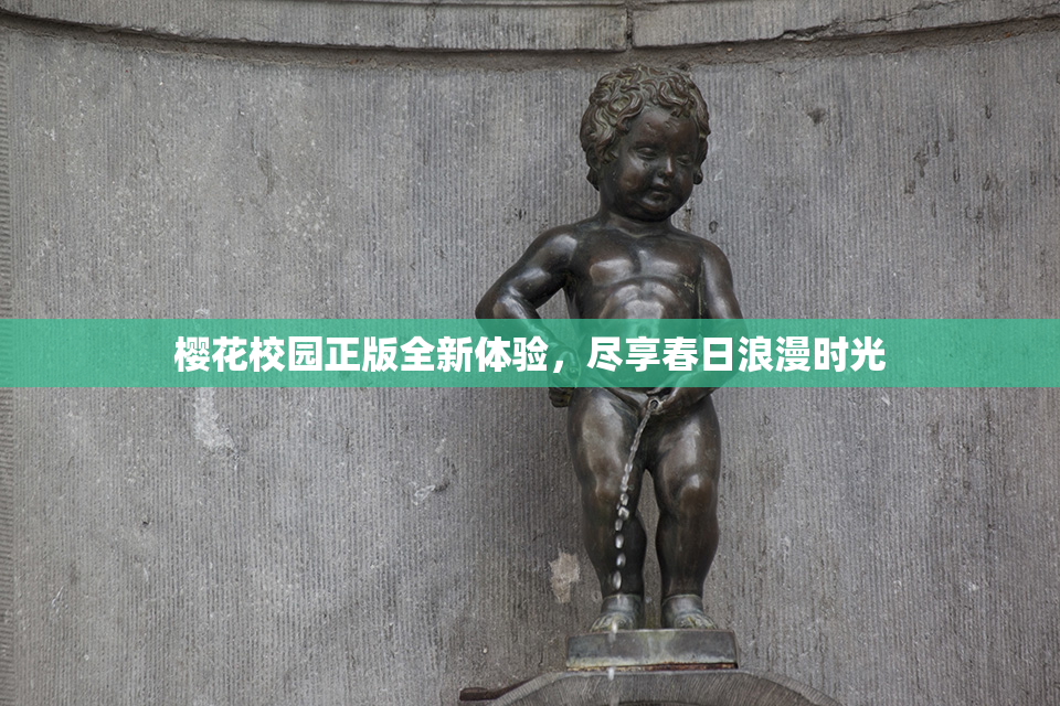 樱花校园正版全新体验，尽享春日浪漫时光