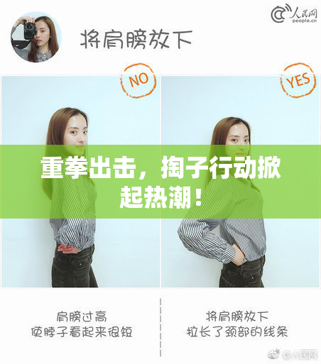 重拳出击，掏子行动掀起热潮！