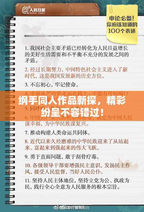 纲手同人作品新探，精彩纷呈不容错过！