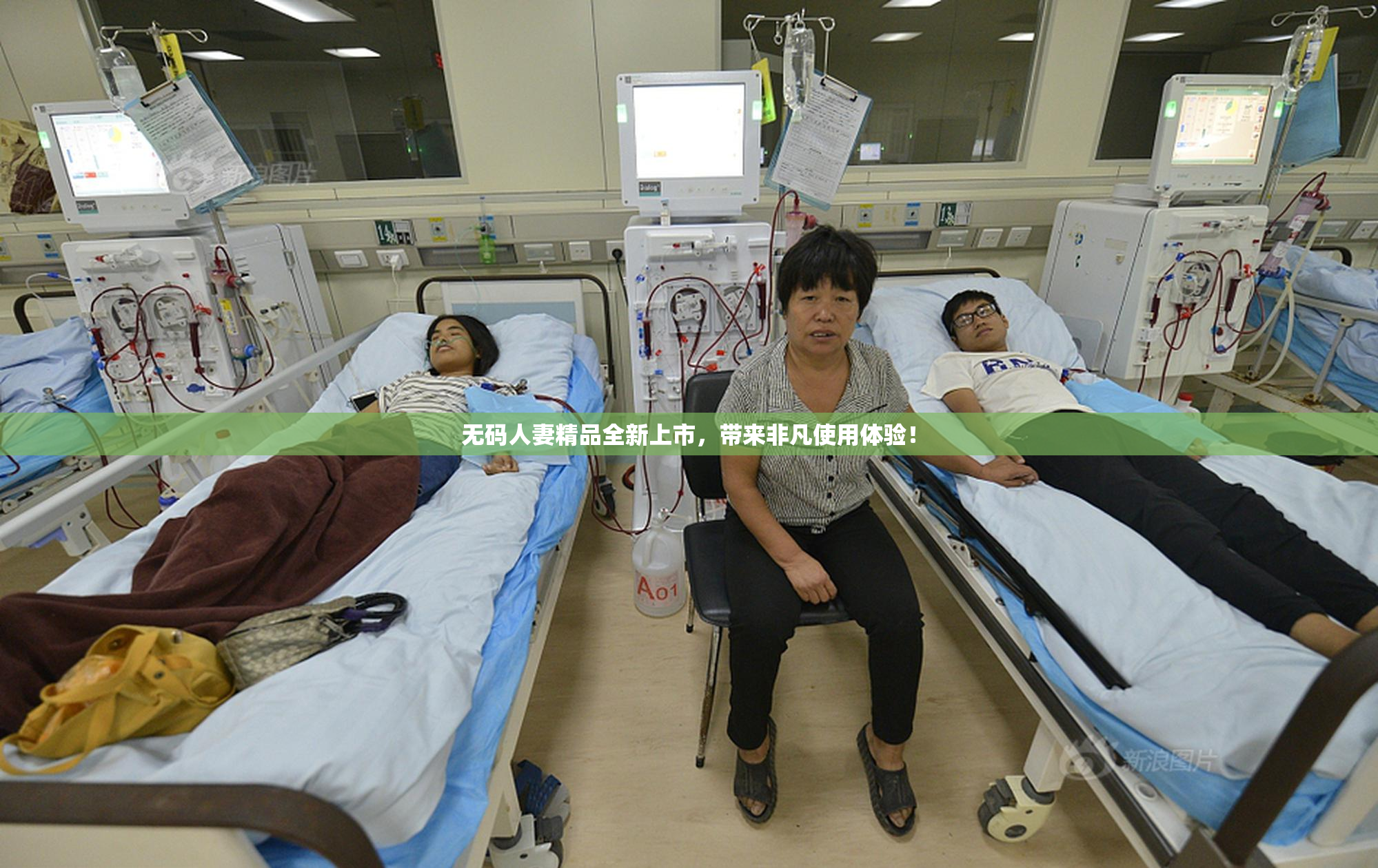 无码人妻精品全新上市，带来非凡使用体验！