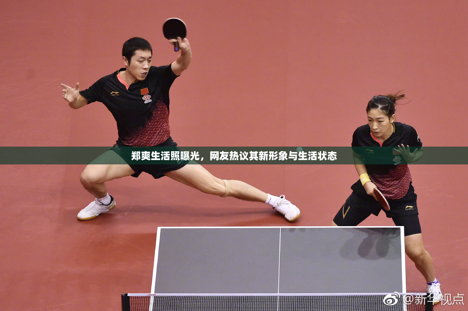 郑爽生活照曝光，网友热议其新形象与生活状态
