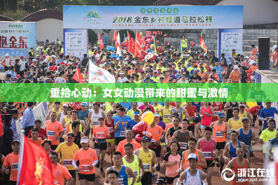 重拾心动：女女动漫带来的甜蜜与激情