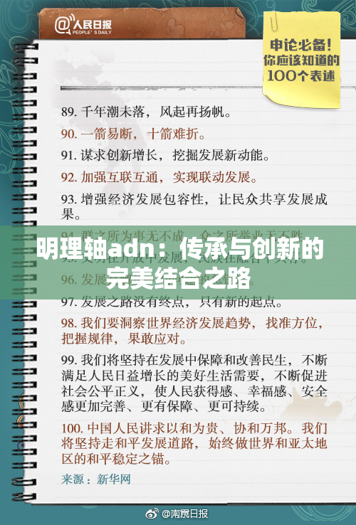 明理轴adn：传承与创新的完美结合之路