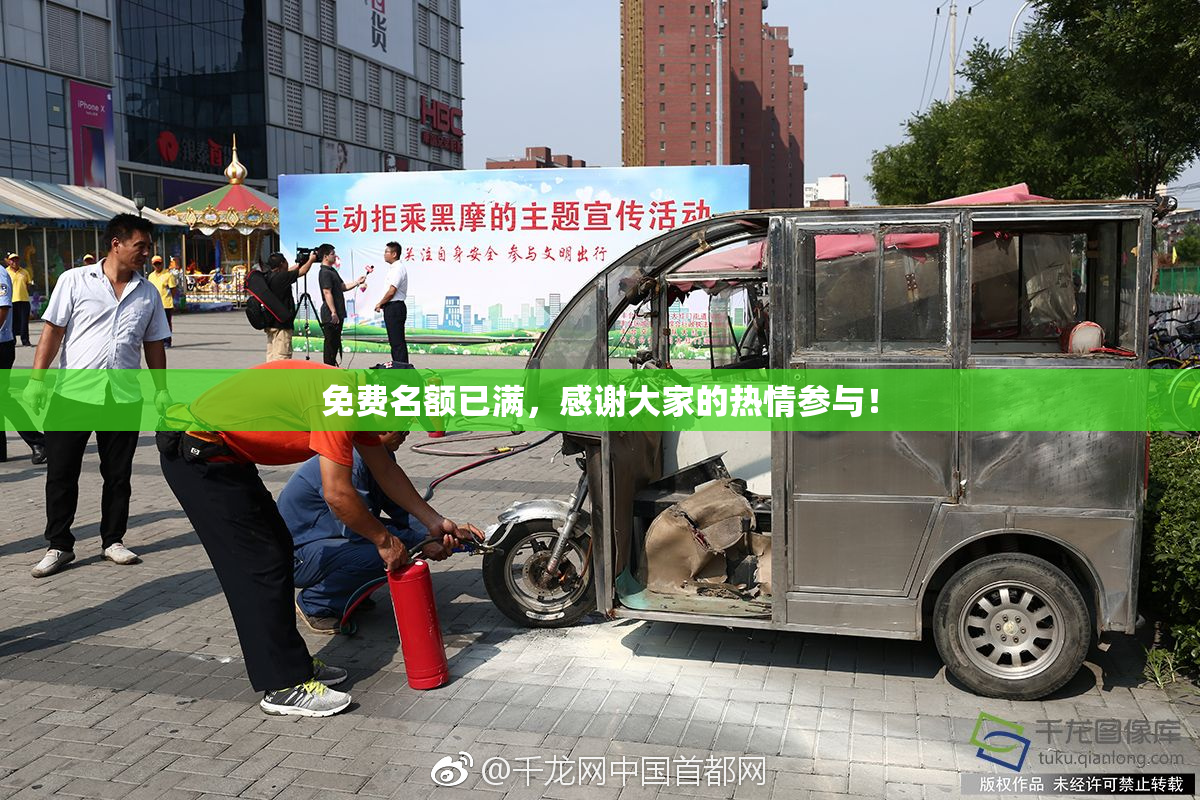 免费名额已满，感谢大家的热情参与！