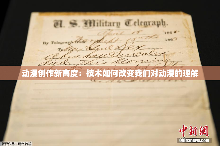 动漫创作新高度：技术如何改变我们对动漫的理解