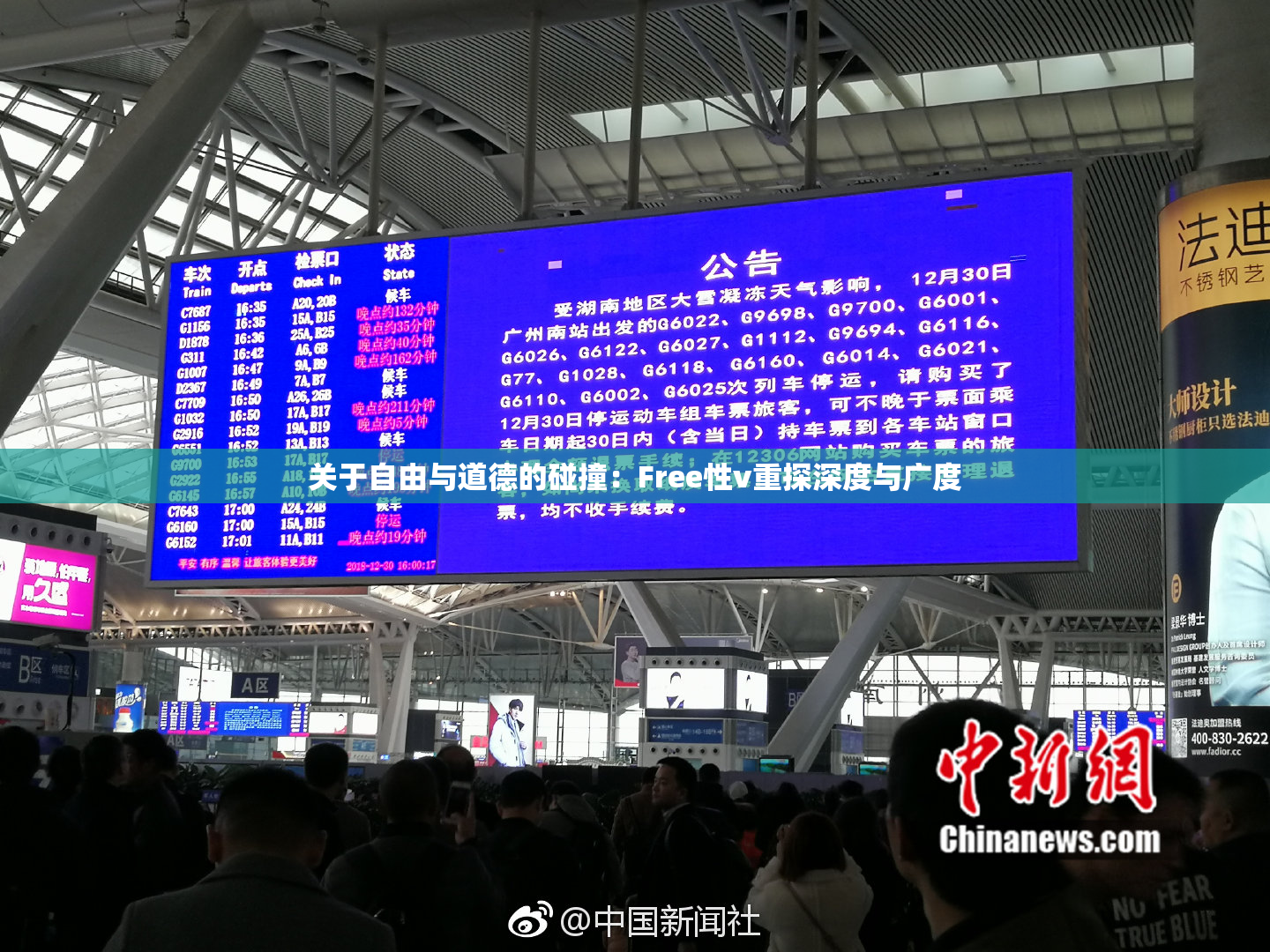 关于自由与道德的碰撞：Free性v重探深度与广度