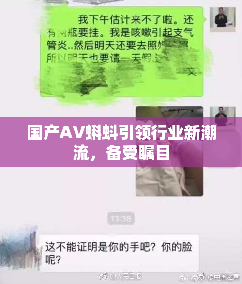 国产AV蝌蚪引领行业新潮流，备受瞩目