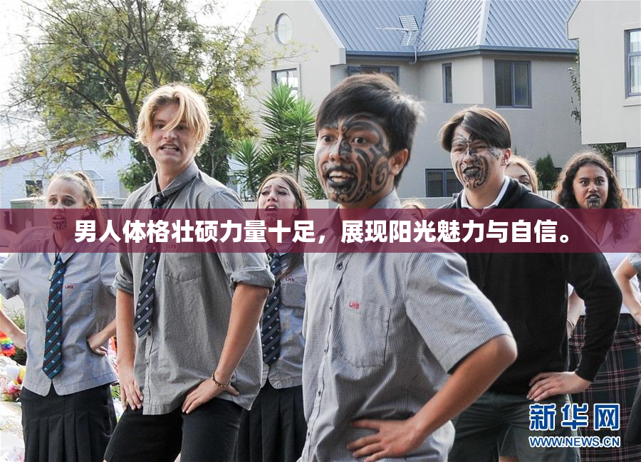 男人体格壮硕力量十足，展现阳光魅力与自信。