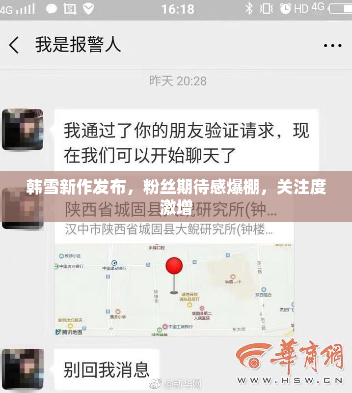 韩雪新作发布，粉丝期待感爆棚，关注度激增
