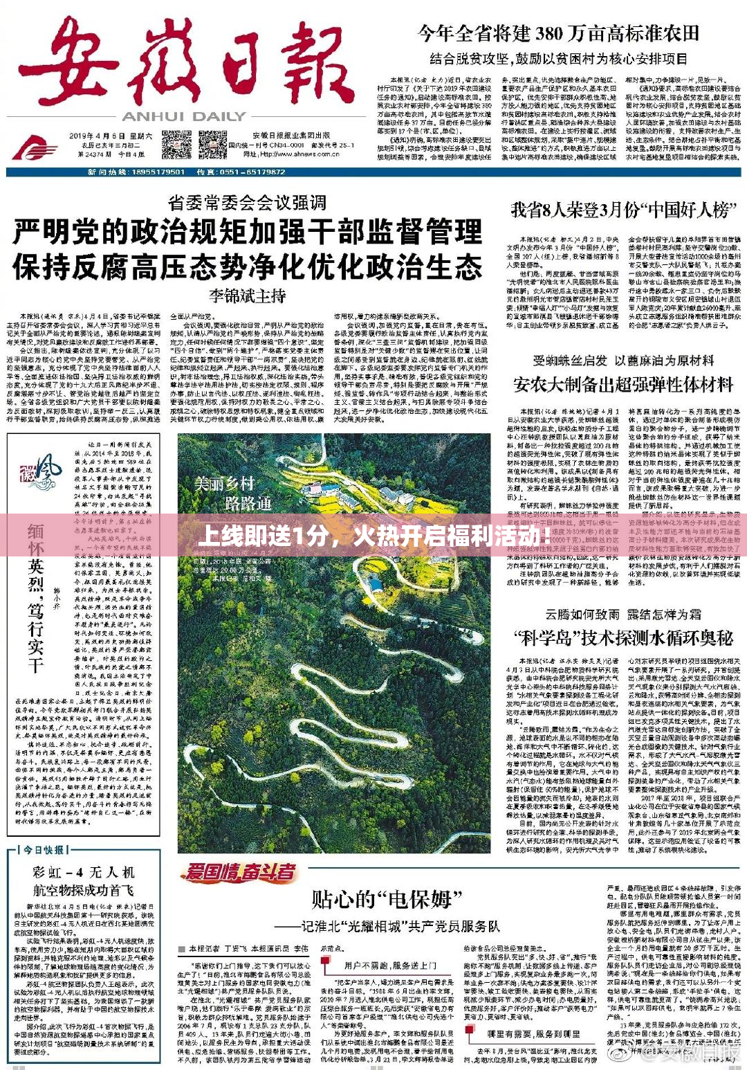 上线即送1分，火热开启福利活动！