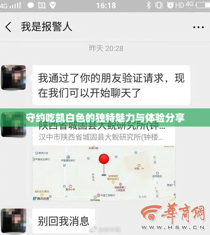 守约吃凯白色的独特魅力与体验分享