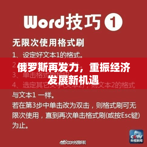 俄罗斯再发力，重振经济发展新机遇