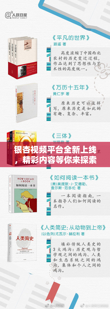 银杏视频平台全新上线，精彩内容等你来探索！