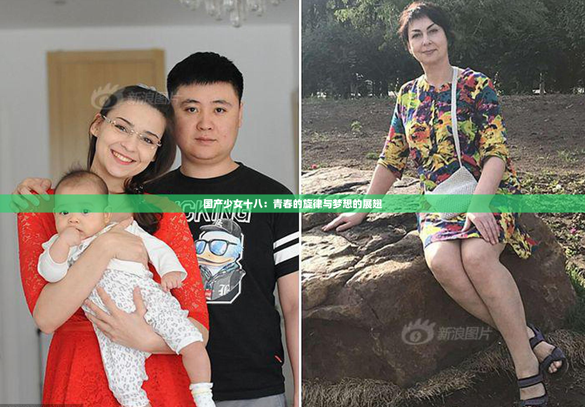 国产少女十八：青春的旋律与梦想的展翅