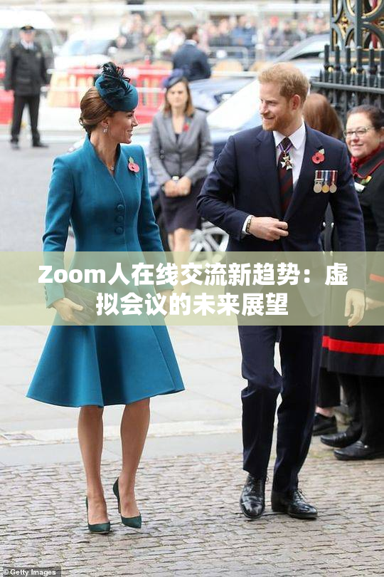 Zoom人在线交流新趋势：虚拟会议的未来展望