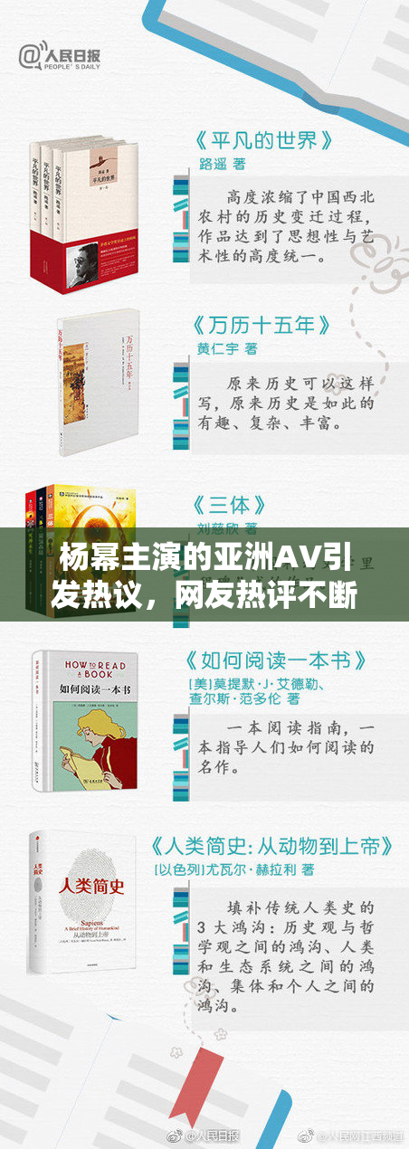 杨幂主演的亚洲AV引发热议，网友热评不断