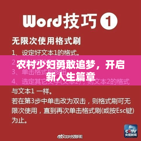 农村少妇勇敢追梦，开启新人生篇章