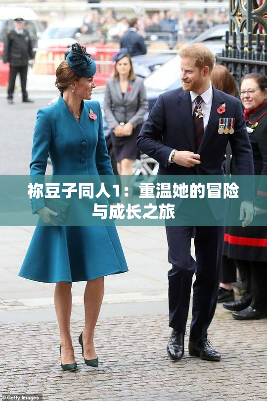祢豆子同人1：重温她的冒险与成长之旅